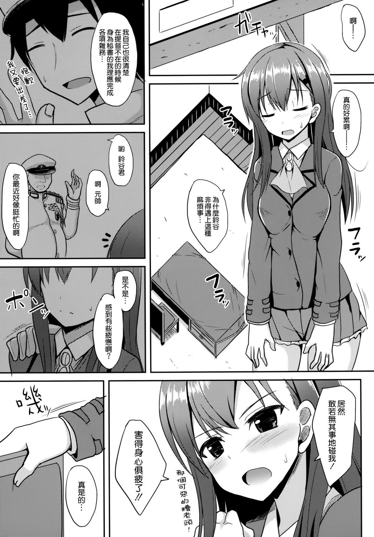 鈴谷level125(C87) [ねこのこね (タケユウ)]  (艦隊これくしょん -艦これ-) [中国翻訳](24页)