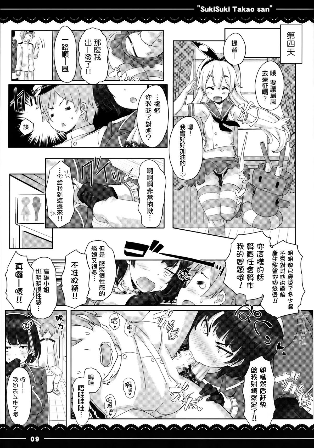 好き好き高雄さん(C87) [伊東ライフ (伊東ライフ)]  (艦隊これくしょん -艦これ-) [中国翻訳](31页)