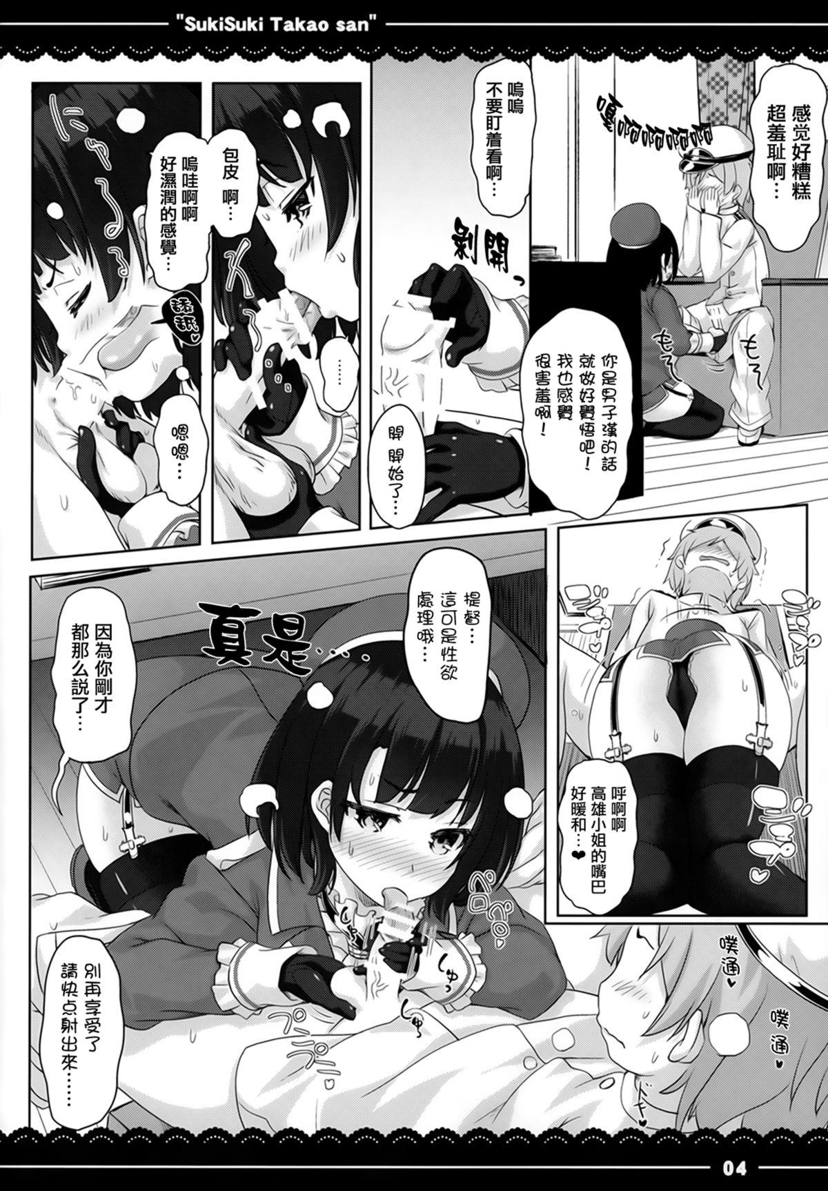 好き好き高雄さん(C87) [伊東ライフ (伊東ライフ)]  (艦隊これくしょん -艦これ-) [中国翻訳](31页)