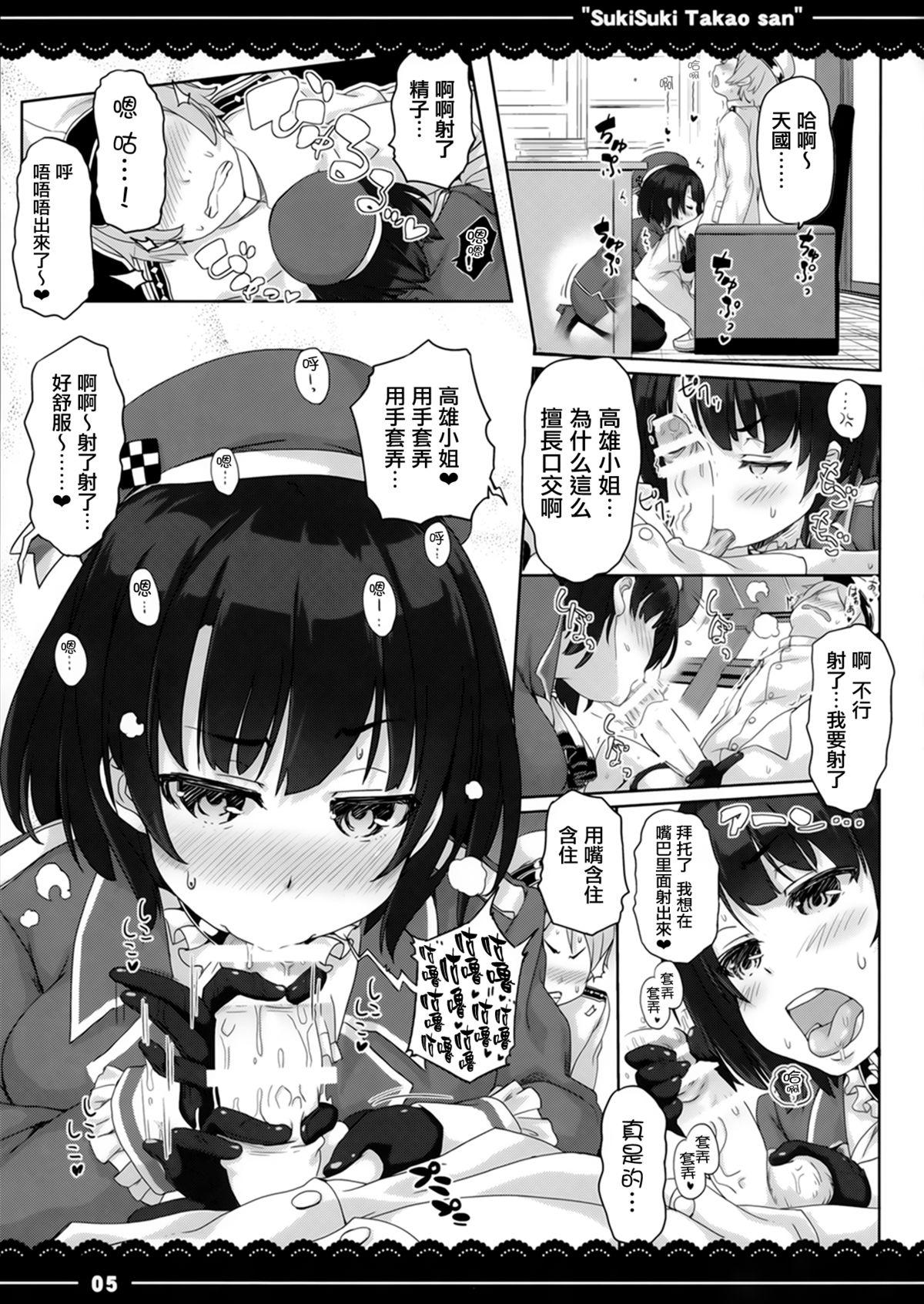 好き好き高雄さん(C87) [伊東ライフ (伊東ライフ)]  (艦隊これくしょん -艦これ-) [中国翻訳](31页)