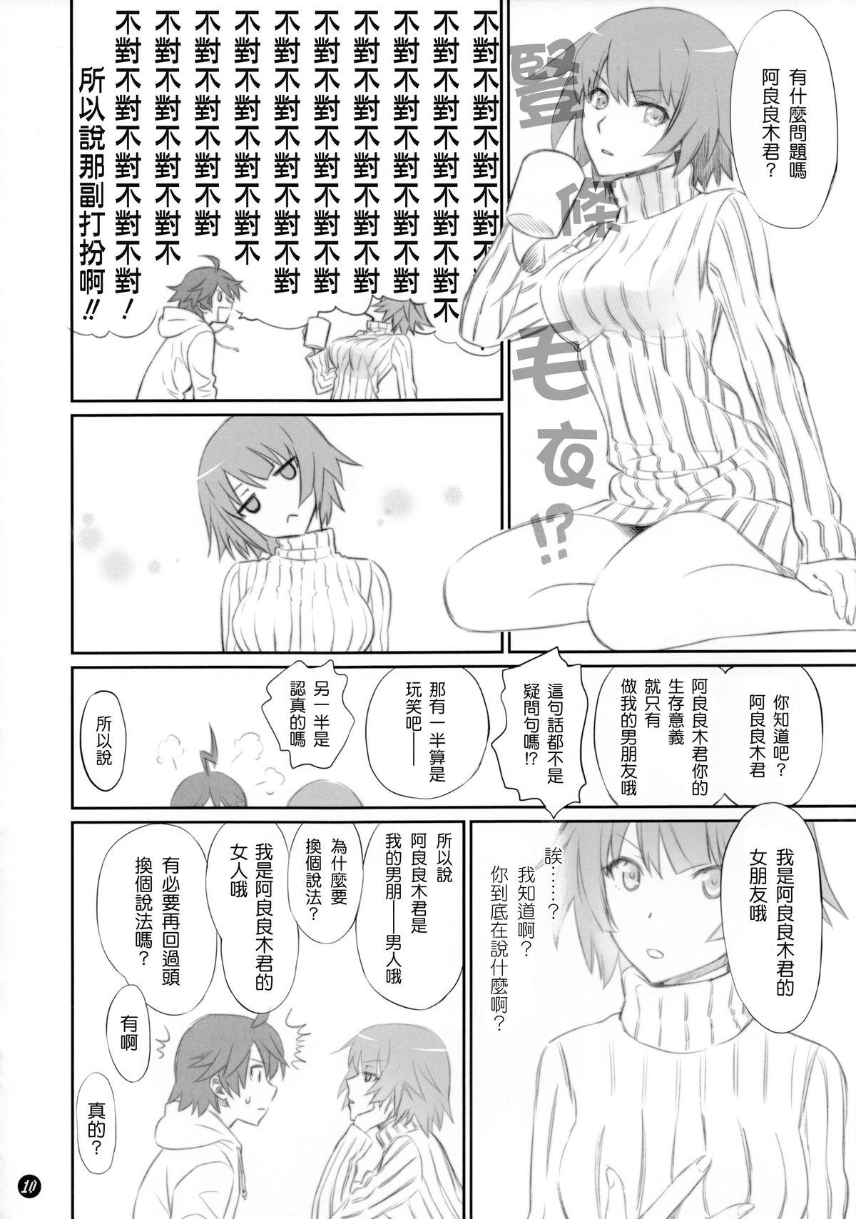 こよみフェチ(C86) [Bloody Okojo (芥川まんぼう)]  (化物語) [中国翻訳](36页)