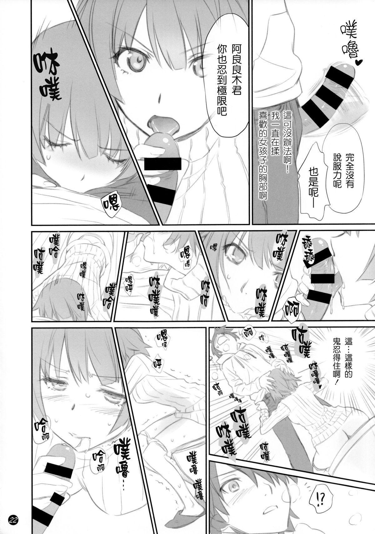 こよみフェチ(C86) [Bloody Okojo (芥川まんぼう)]  (化物語) [中国翻訳](36页)