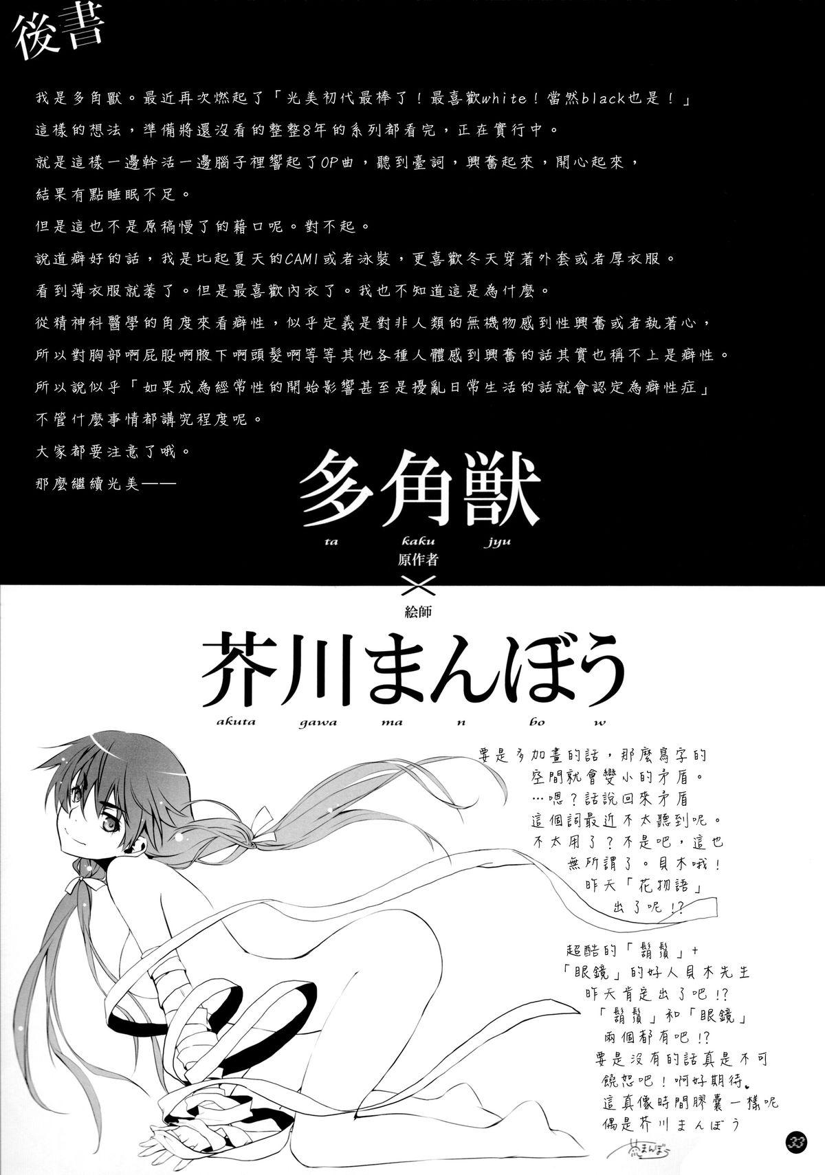 こよみフェチ(C86) [Bloody Okojo (芥川まんぼう)]  (化物語) [中国翻訳](36页)