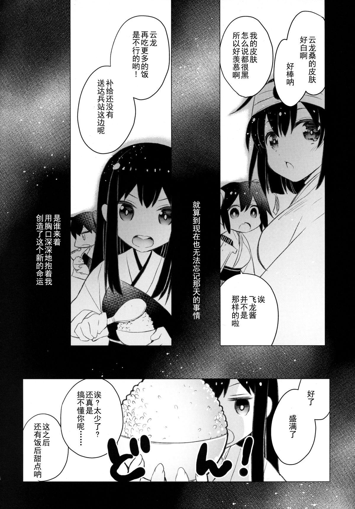 花鳥諷詠(C87) [ARESTICA (有子瑶一)]  (艦隊これくしょん -艦これ-) [中国翻訳](27页)