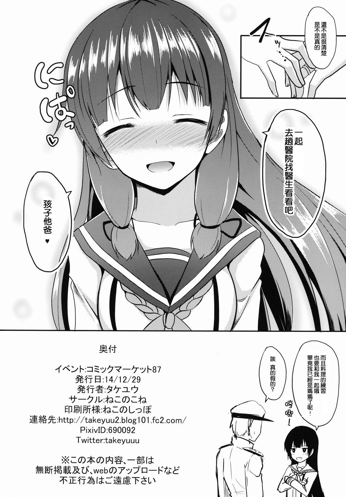 幸セノ作リ方(C87) [ねこのこね (タケユウ)]  (艦隊これくしょん -艦これ-) [中国翻訳](28页)