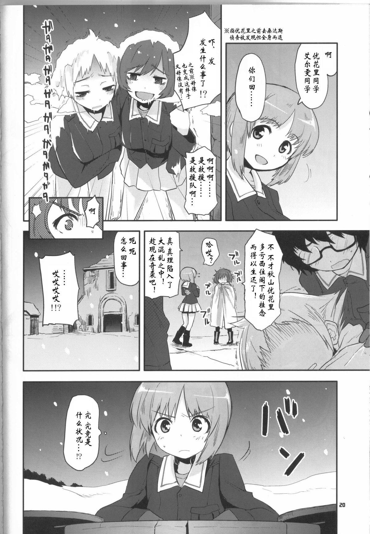 The General Frost Has Come!(COMIC1☆7) [Peθ (もず)]  (ガールズ&amp;パンツァー) [中国翻訳](22页)