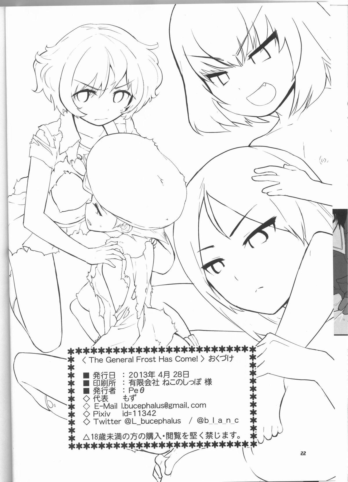 The General Frost Has Come!(COMIC1☆7) [Peθ (もず)]  (ガールズ&amp;パンツァー) [中国翻訳](22页)