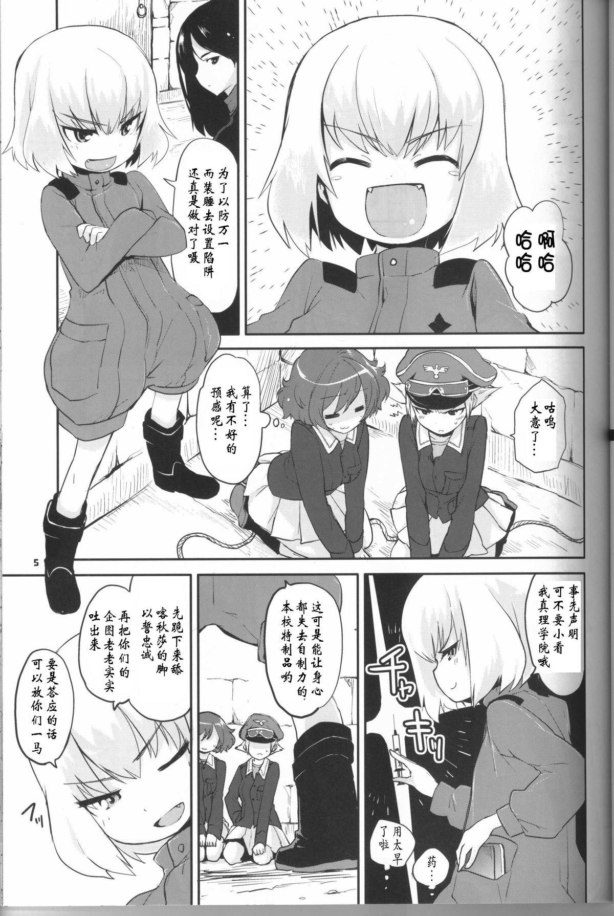 The General Frost Has Come!(COMIC1☆7) [Peθ (もず)]  (ガールズ&amp;パンツァー) [中国翻訳](22页)