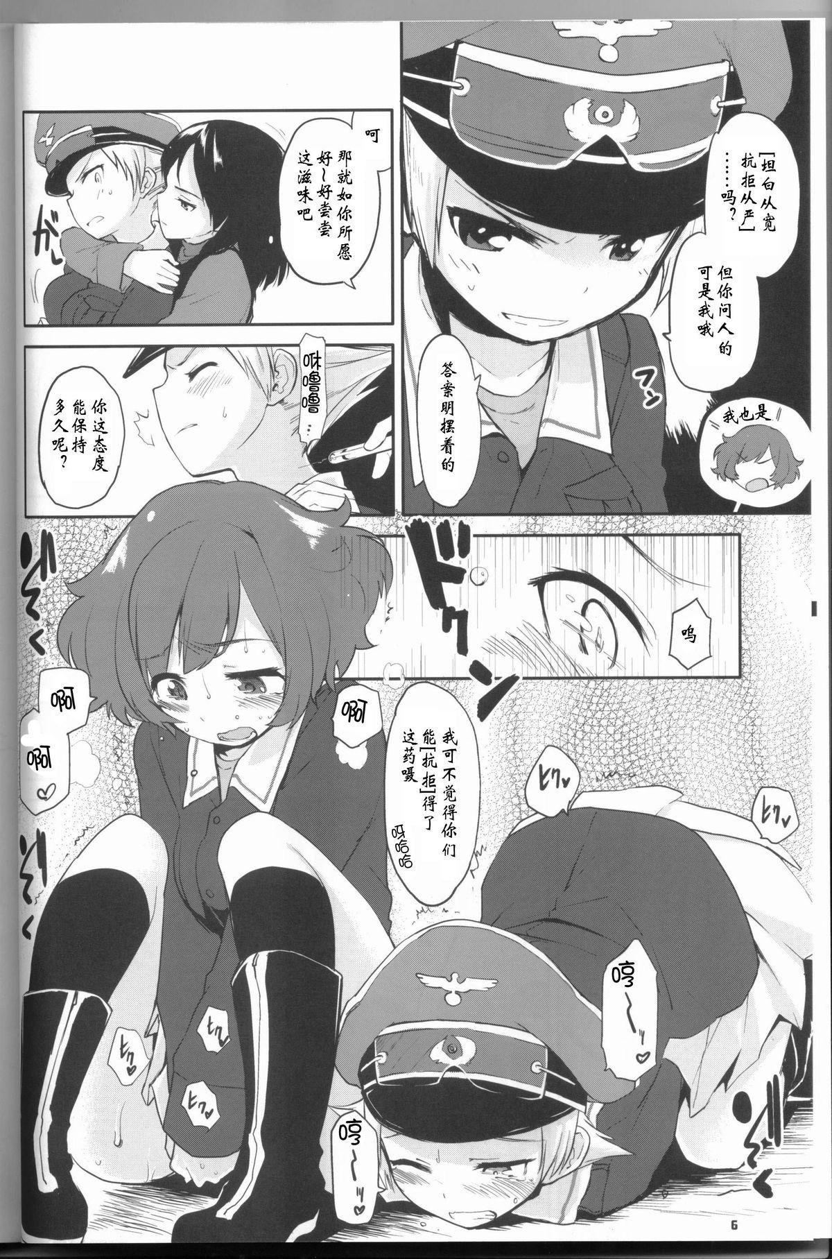 The General Frost Has Come!(COMIC1☆7) [Peθ (もず)]  (ガールズ&amp;パンツァー) [中国翻訳](22页)