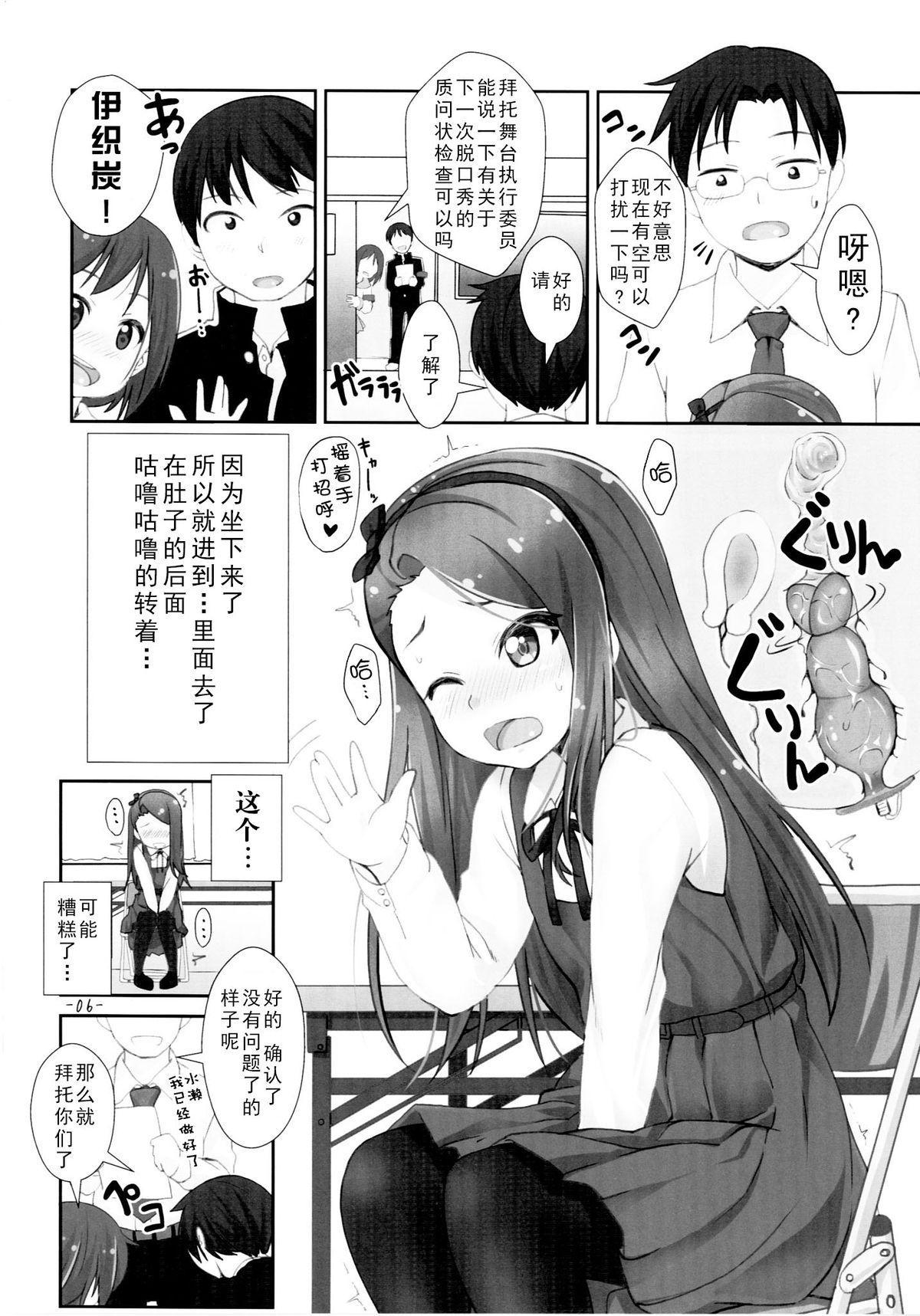 いおりっくすSGW[豆蔵 (まめぞう)]  (アイドルマスター) [中国翻訳] [DL版](20页)