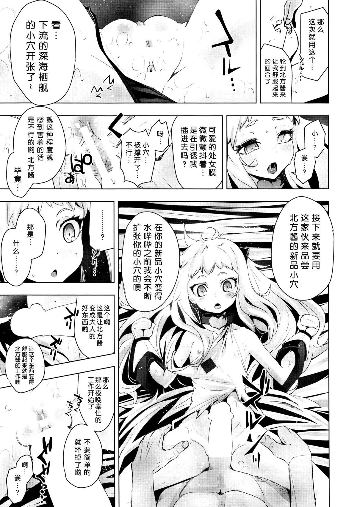 北方棲姫ちゃんの処女を奪って幸せにする話(C87) [破り処 (ハカノシンシ)]  (艦隊これくしょん -艦これ-) [中国翻訳](28页)