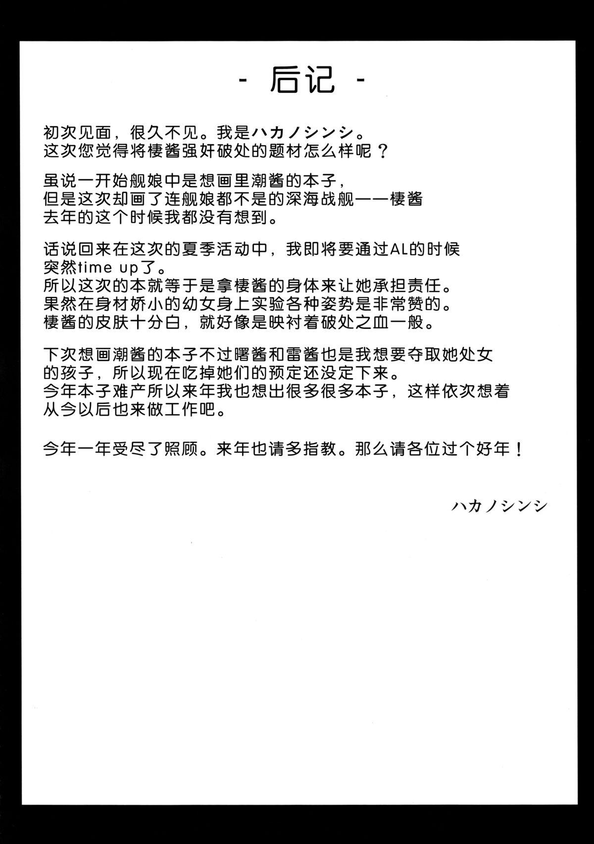 北方棲姫ちゃんの処女を奪って幸せにする話(C87) [破り処 (ハカノシンシ)]  (艦隊これくしょん -艦これ-) [中国翻訳](28页)