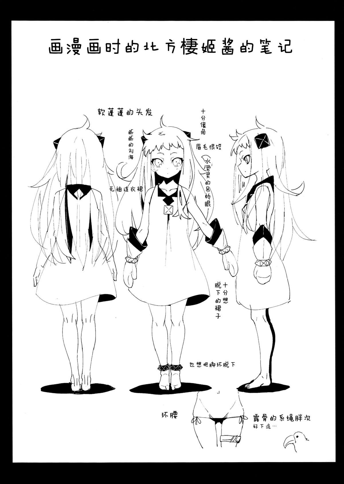 北方棲姫ちゃんの処女を奪って幸せにする話(C87) [破り処 (ハカノシンシ)]  (艦隊これくしょん -艦これ-) [中国翻訳](28页)