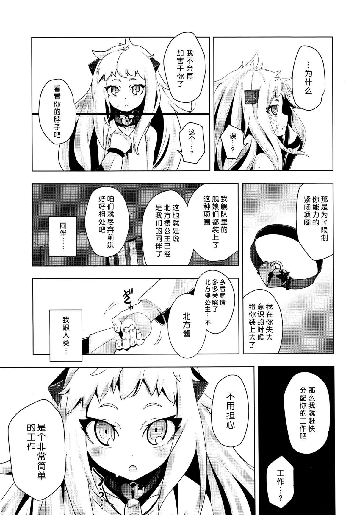 北方棲姫ちゃんの処女を奪って幸せにする話(C87) [破り処 (ハカノシンシ)]  (艦隊これくしょん -艦これ-) [中国翻訳](28页)