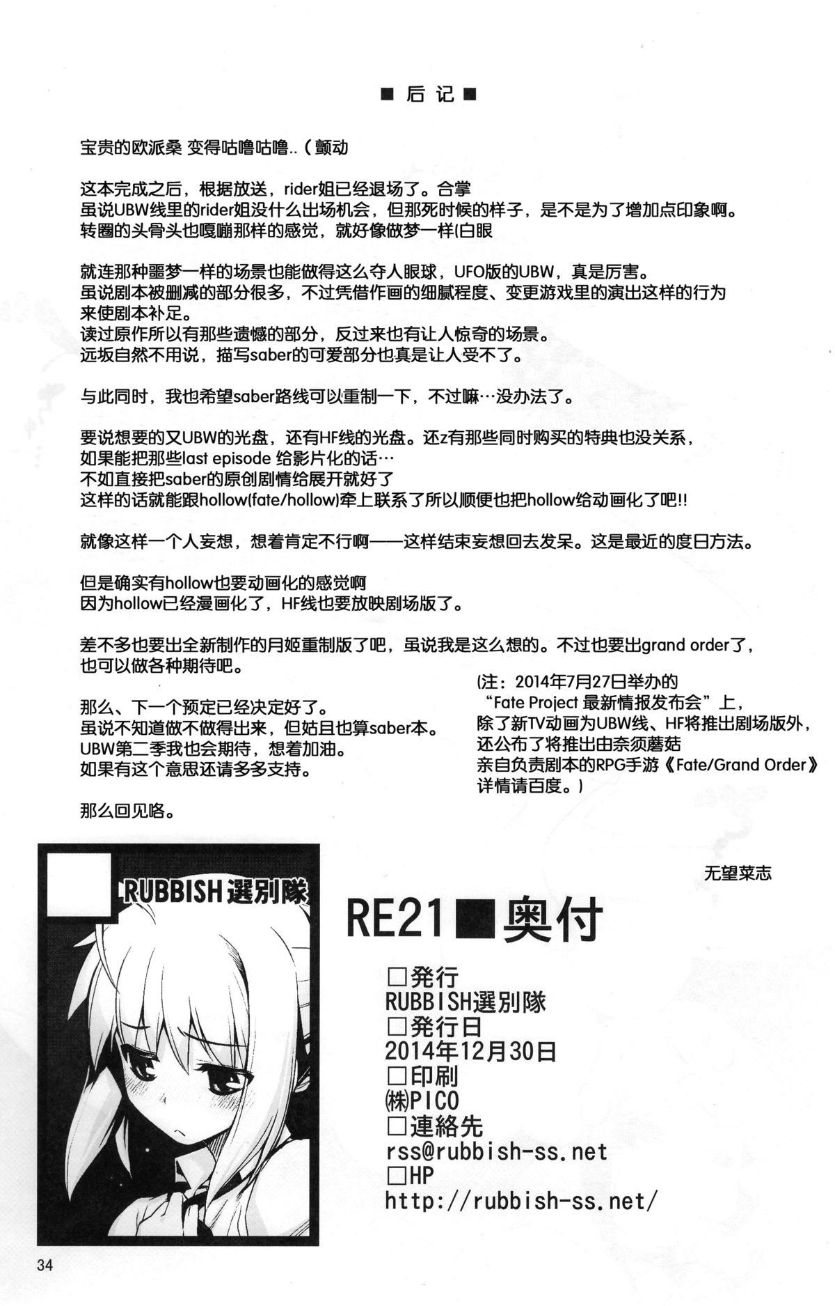 RE21(C87) [RUBBISH選別隊 (無望菜志)]  (Fate/stay night) [中国翻訳](36页)