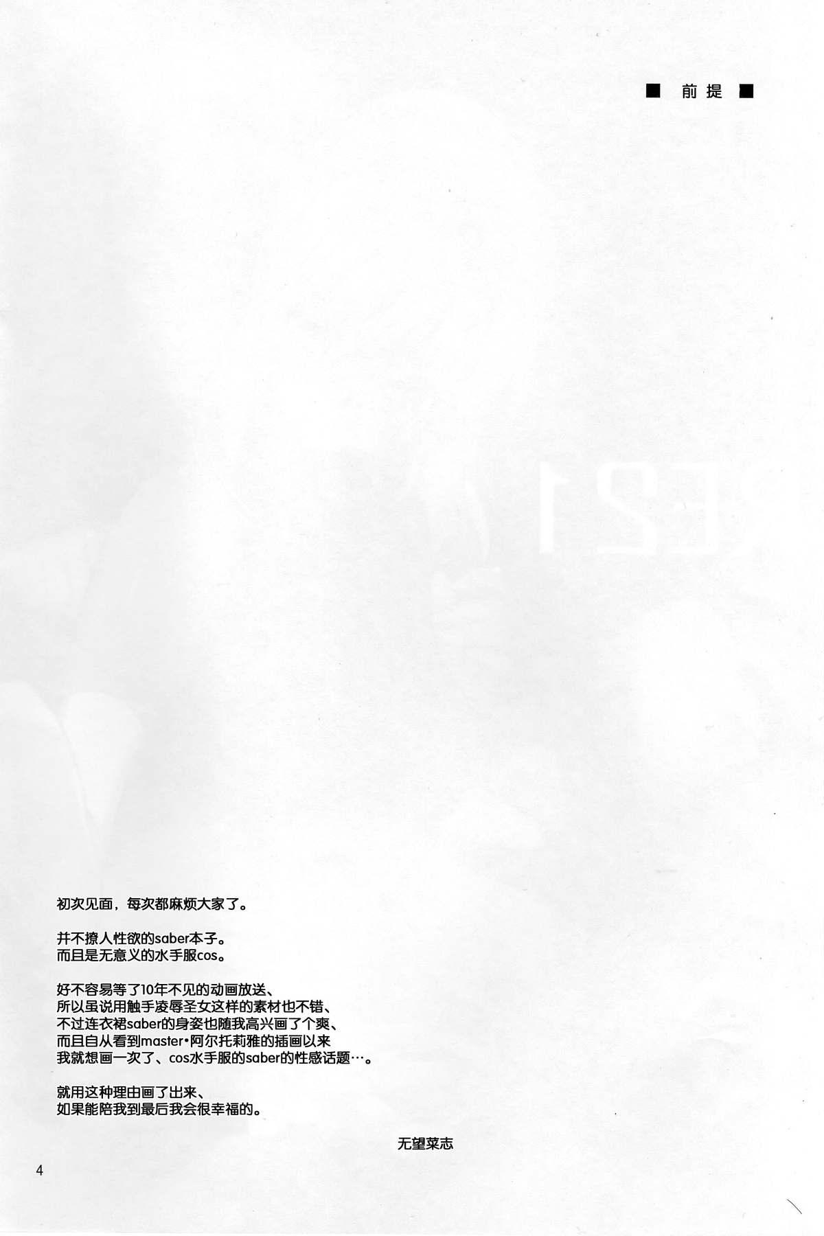 RE21(C87) [RUBBISH選別隊 (無望菜志)]  (Fate/stay night) [中国翻訳](36页)