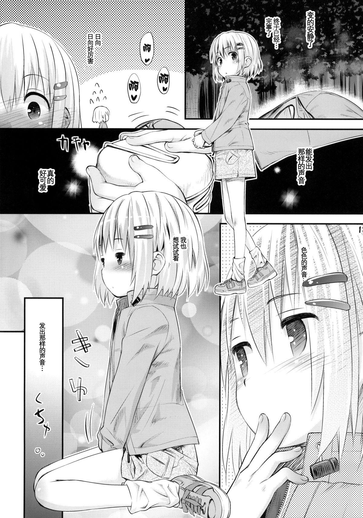 そこに山ガールがあるから。(C87) [じどー筆記 (こけこっこ☆こま)]  (ヤマノススメ) [中国翻訳](26页)