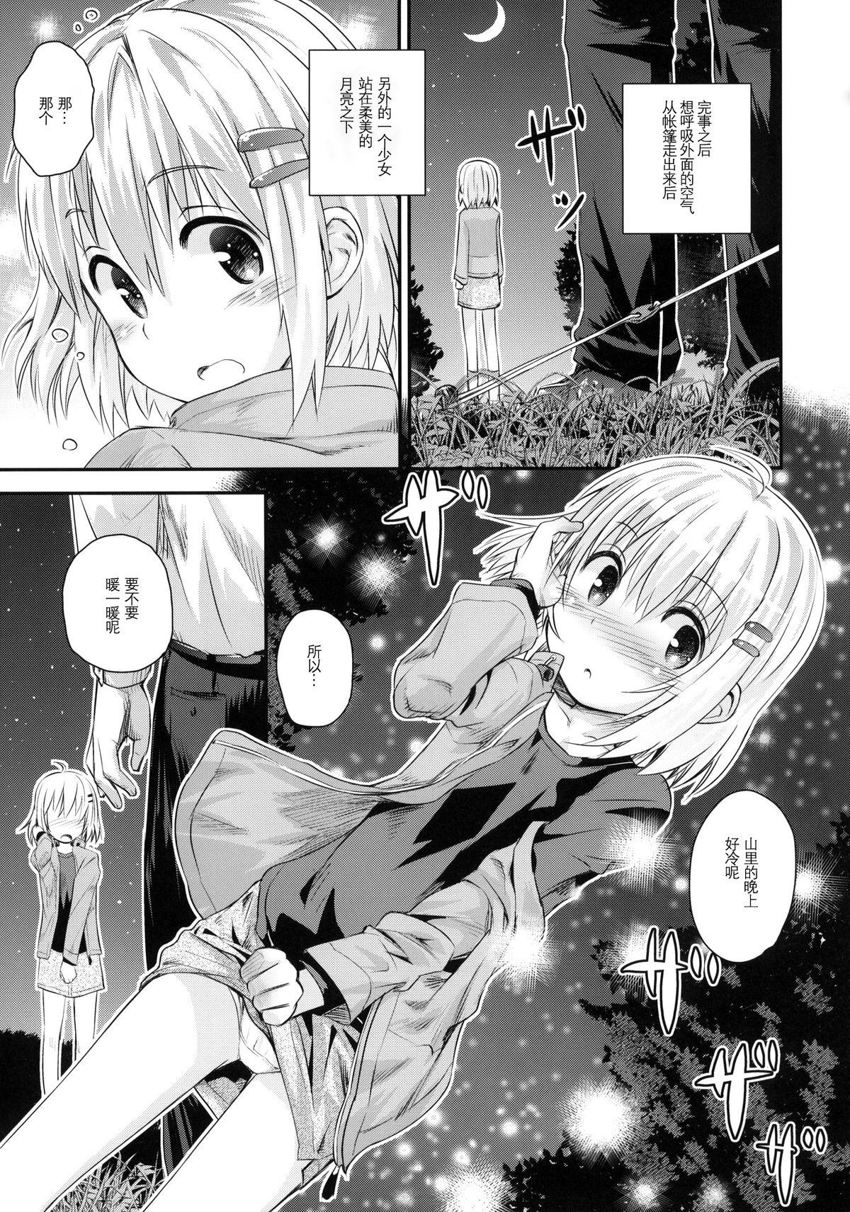 そこに山ガールがあるから。(C87) [じどー筆記 (こけこっこ☆こま)]  (ヤマノススメ) [中国翻訳](26页)