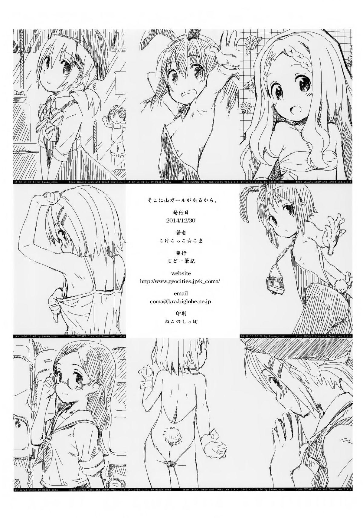 そこに山ガールがあるから。(C87) [じどー筆記 (こけこっこ☆こま)]  (ヤマノススメ) [中国翻訳](26页)