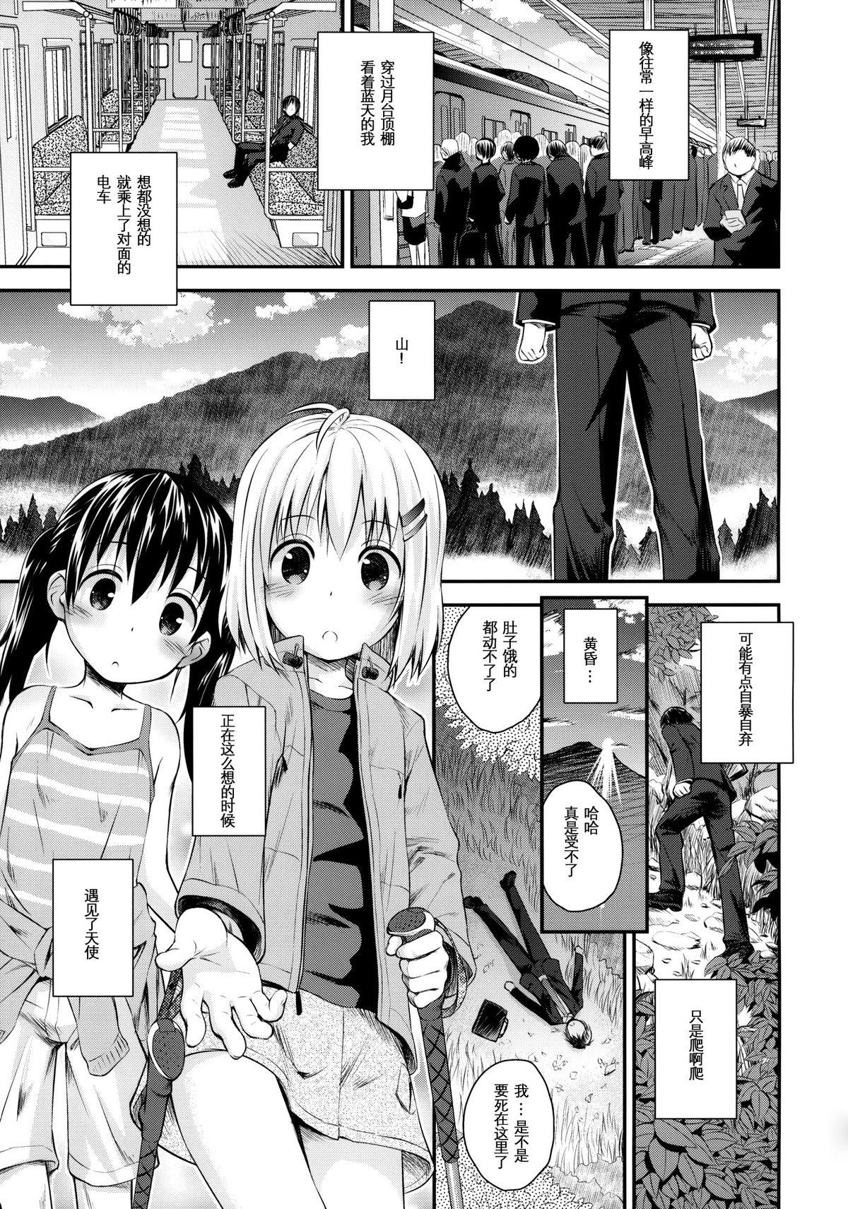 そこに山ガールがあるから。(C87) [じどー筆記 (こけこっこ☆こま)]  (ヤマノススメ) [中国翻訳](26页)