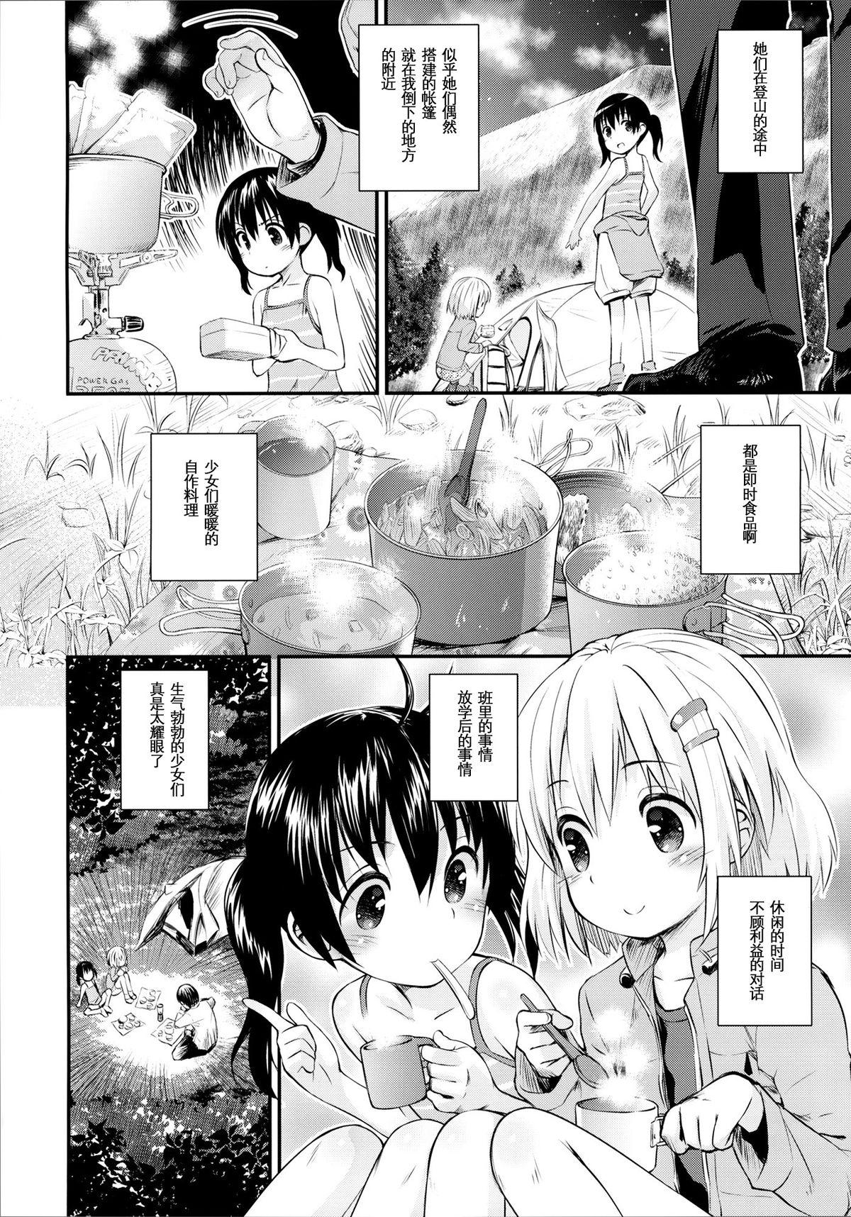 そこに山ガールがあるから。(C87) [じどー筆記 (こけこっこ☆こま)]  (ヤマノススメ) [中国翻訳](26页)