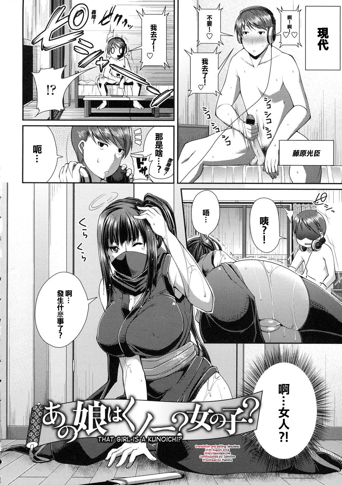 あの娘はくノ一？女の子？[皐月芋網]  (COMIC 天魔 2013年4月号) [中国翻訳](24页)