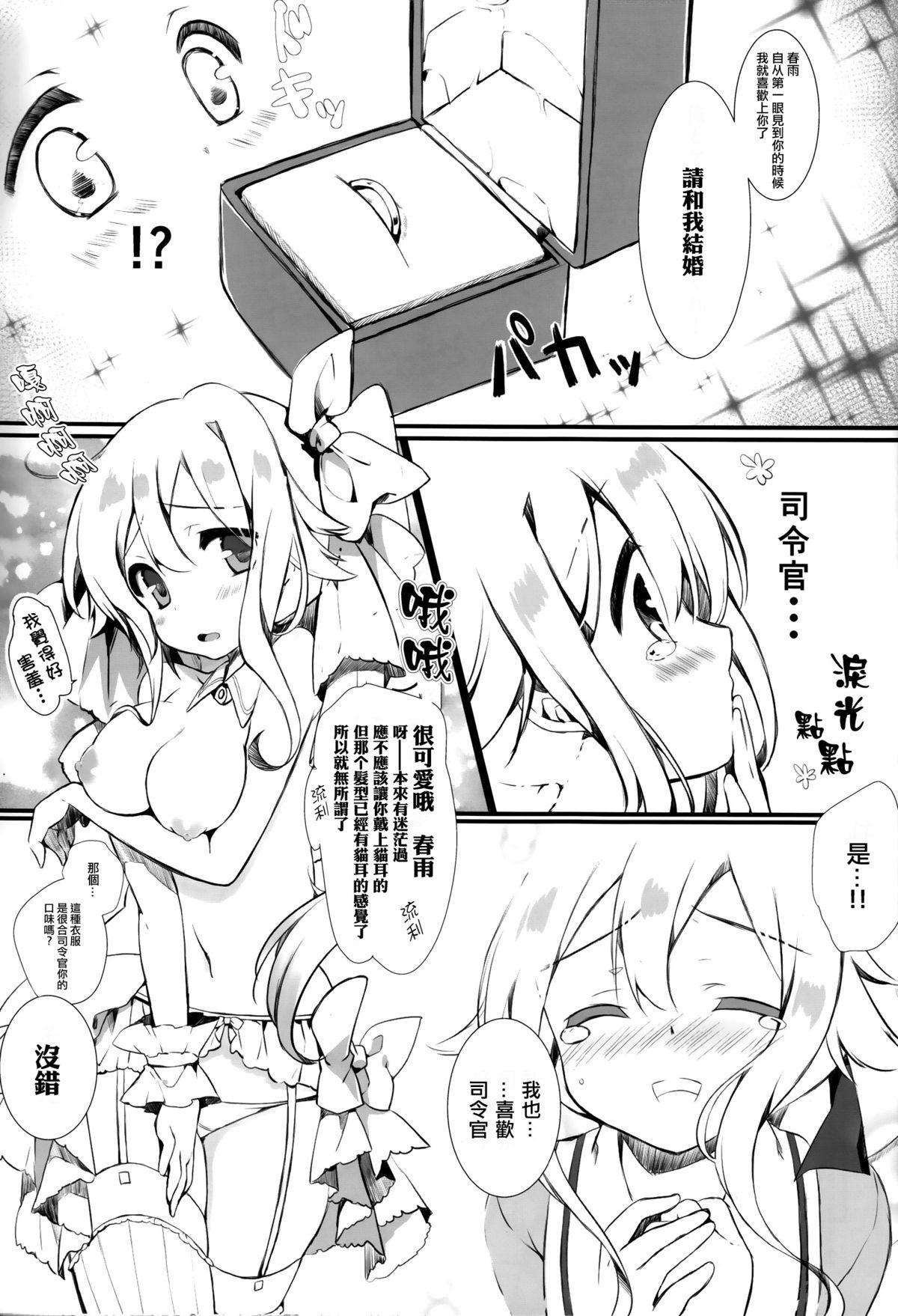 春雨ちゃんは脳内お花畑ちゃん(C87) [mocha*2popcorn (きびぃもか)]  (艦隊これくしょん -艦これ-) [中国翻訳](28页)