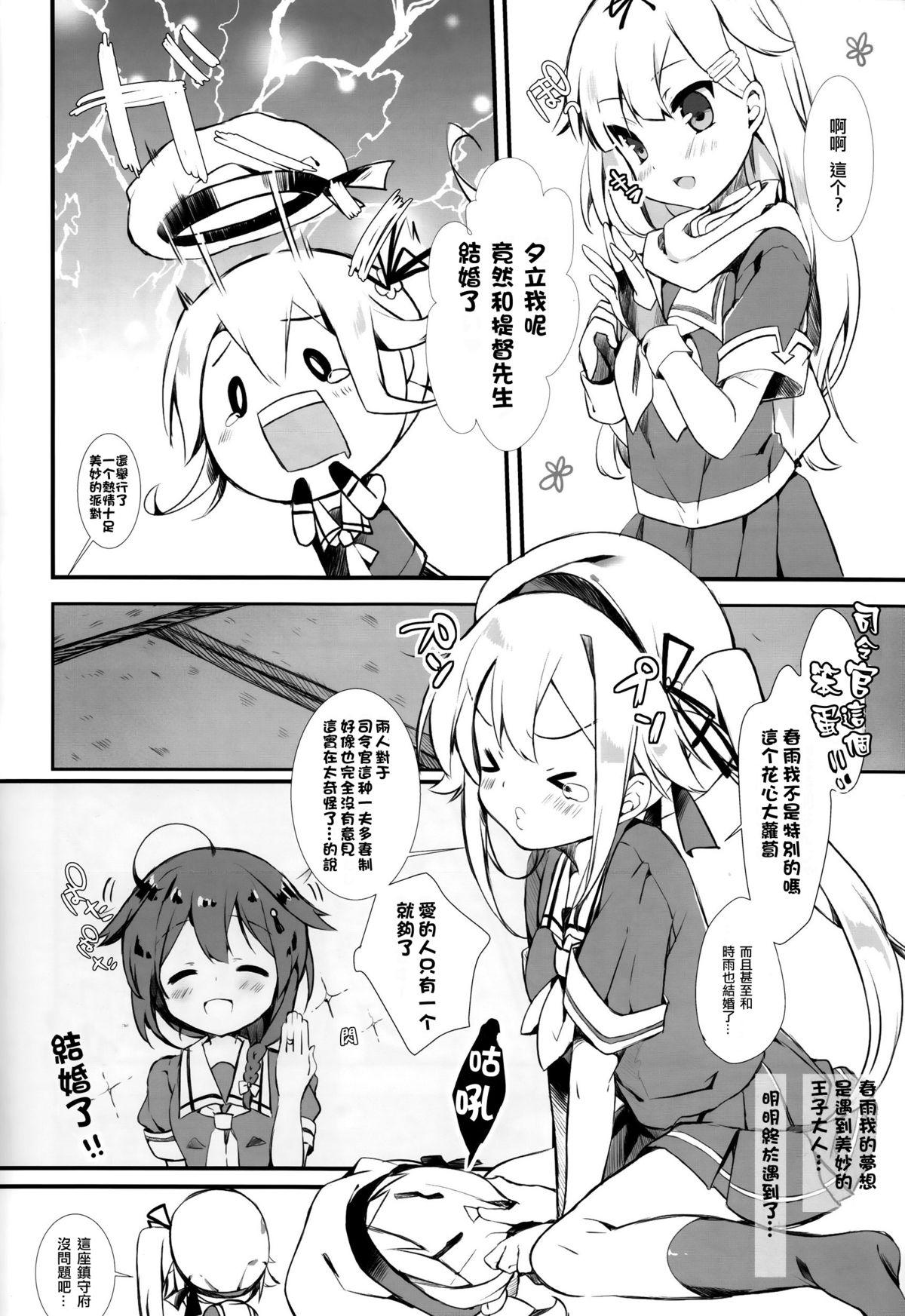 春雨ちゃんは脳内お花畑ちゃん(C87) [mocha*2popcorn (きびぃもか)]  (艦隊これくしょん -艦これ-) [中国翻訳](28页)