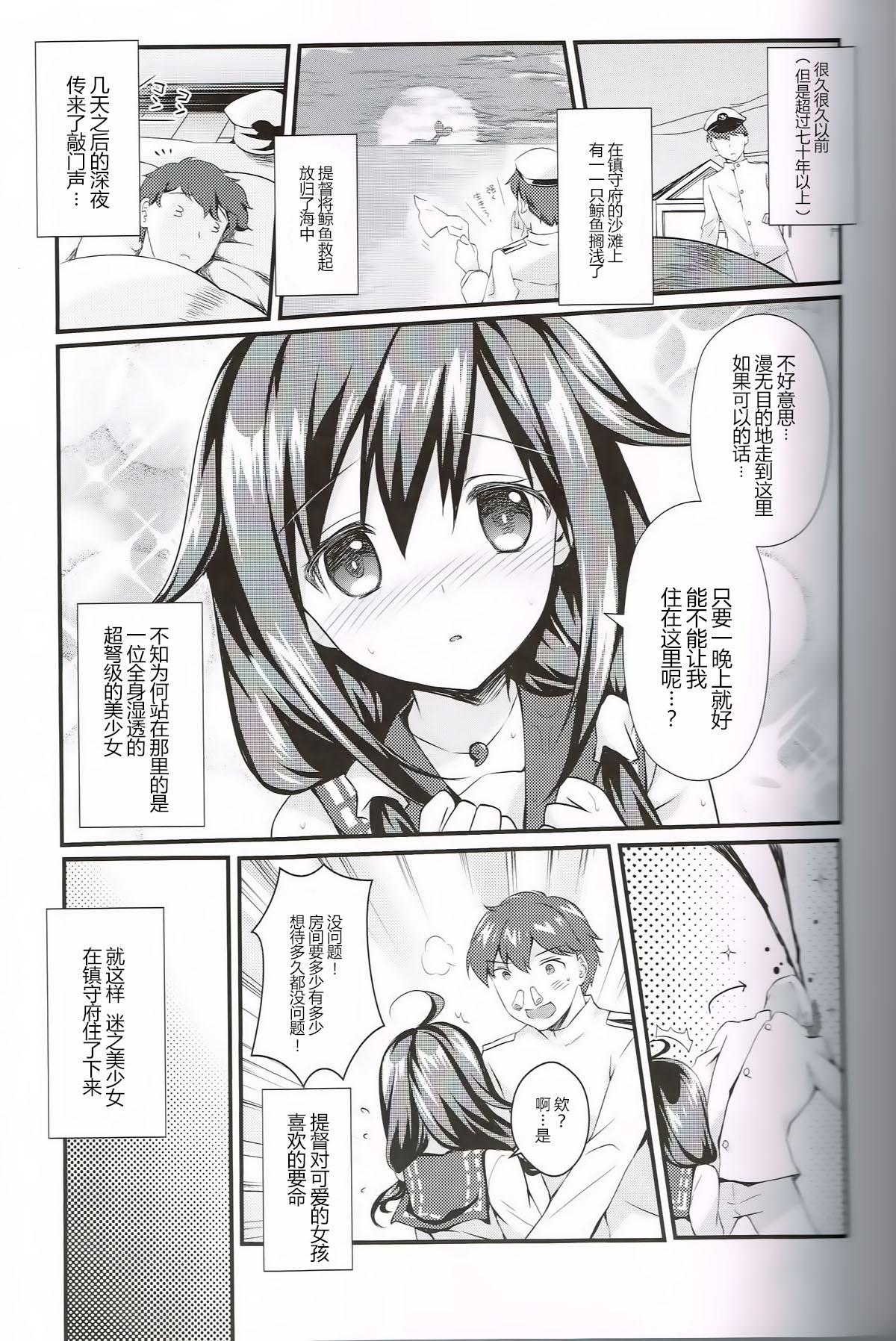 鯨の恩返し(C87) [REI&#x27;s ROOM (REI)]  (艦隊これくしょん -艦これ-) [中国翻訳](24页)