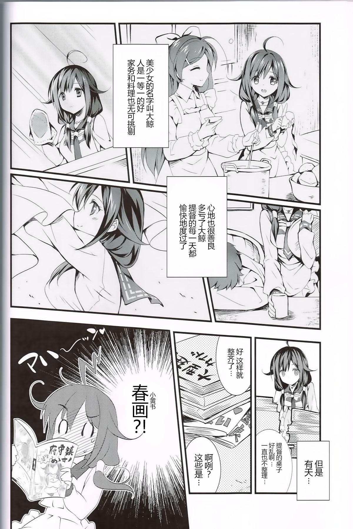 鯨の恩返し(C87) [REI&#x27;s ROOM (REI)]  (艦隊これくしょん -艦これ-) [中国翻訳](24页)