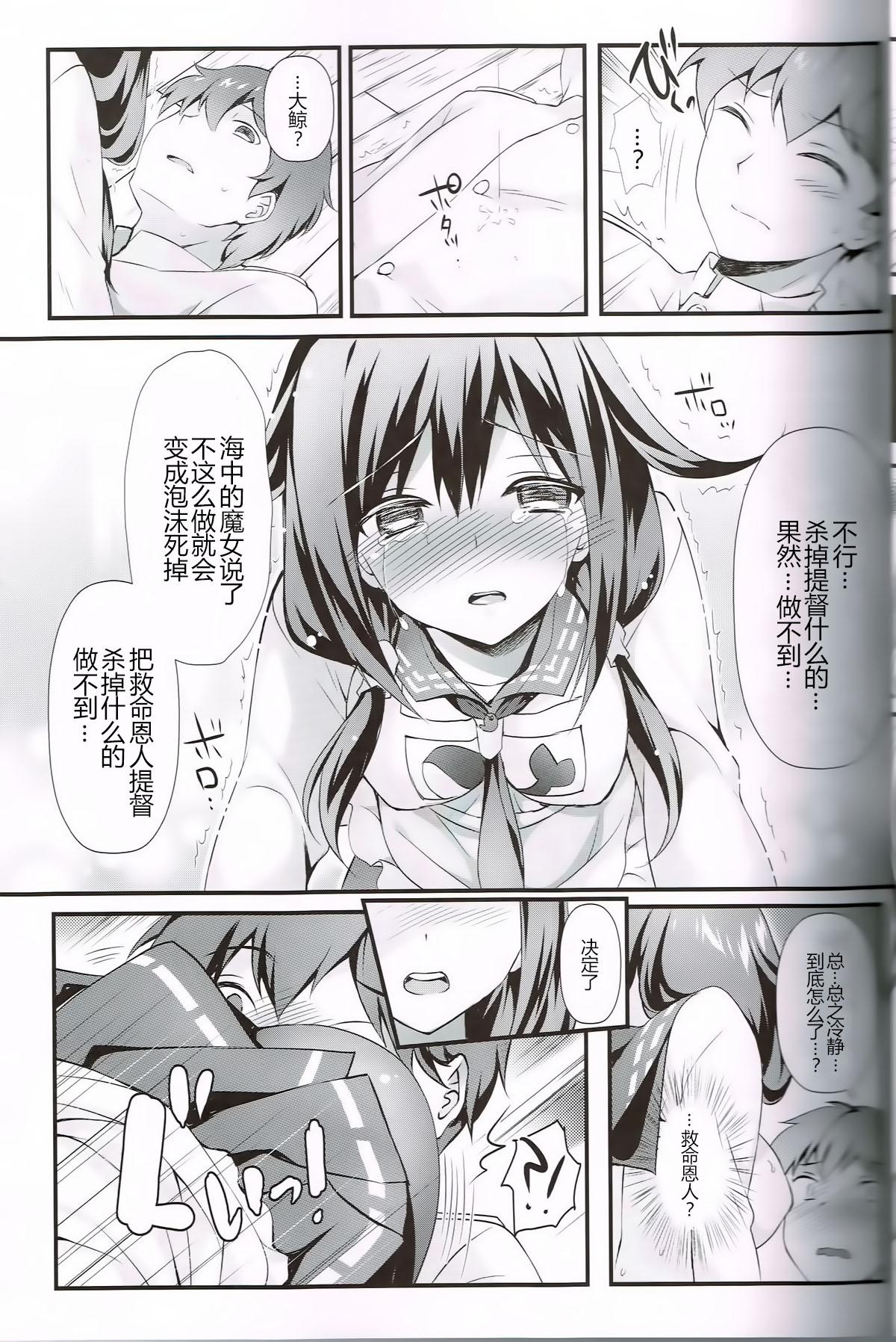 鯨の恩返し(C87) [REI&#x27;s ROOM (REI)]  (艦隊これくしょん -艦これ-) [中国翻訳](24页)