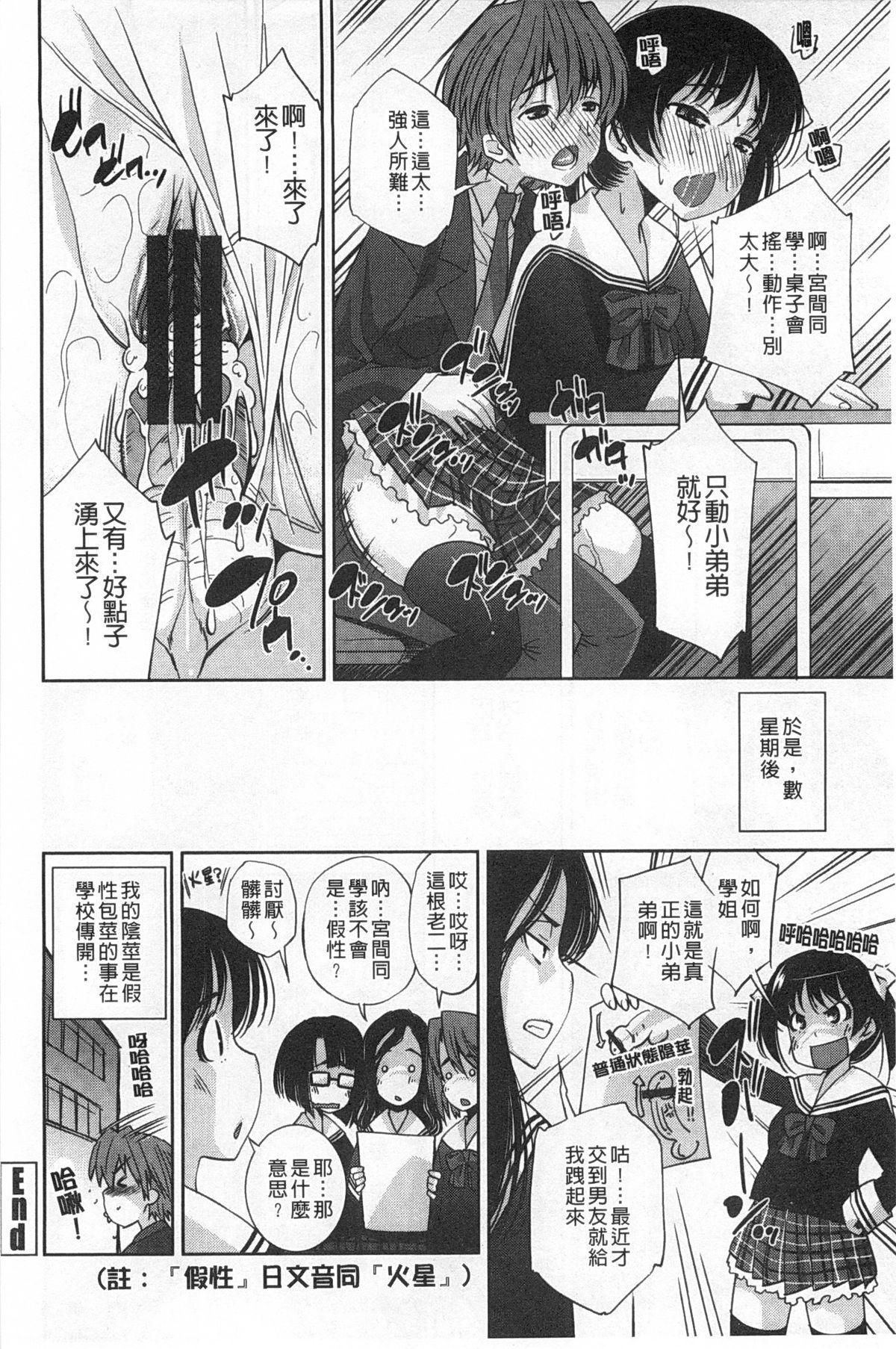 制服処女これくしょん[舞原マツゲ]  [中国翻訳](209页)