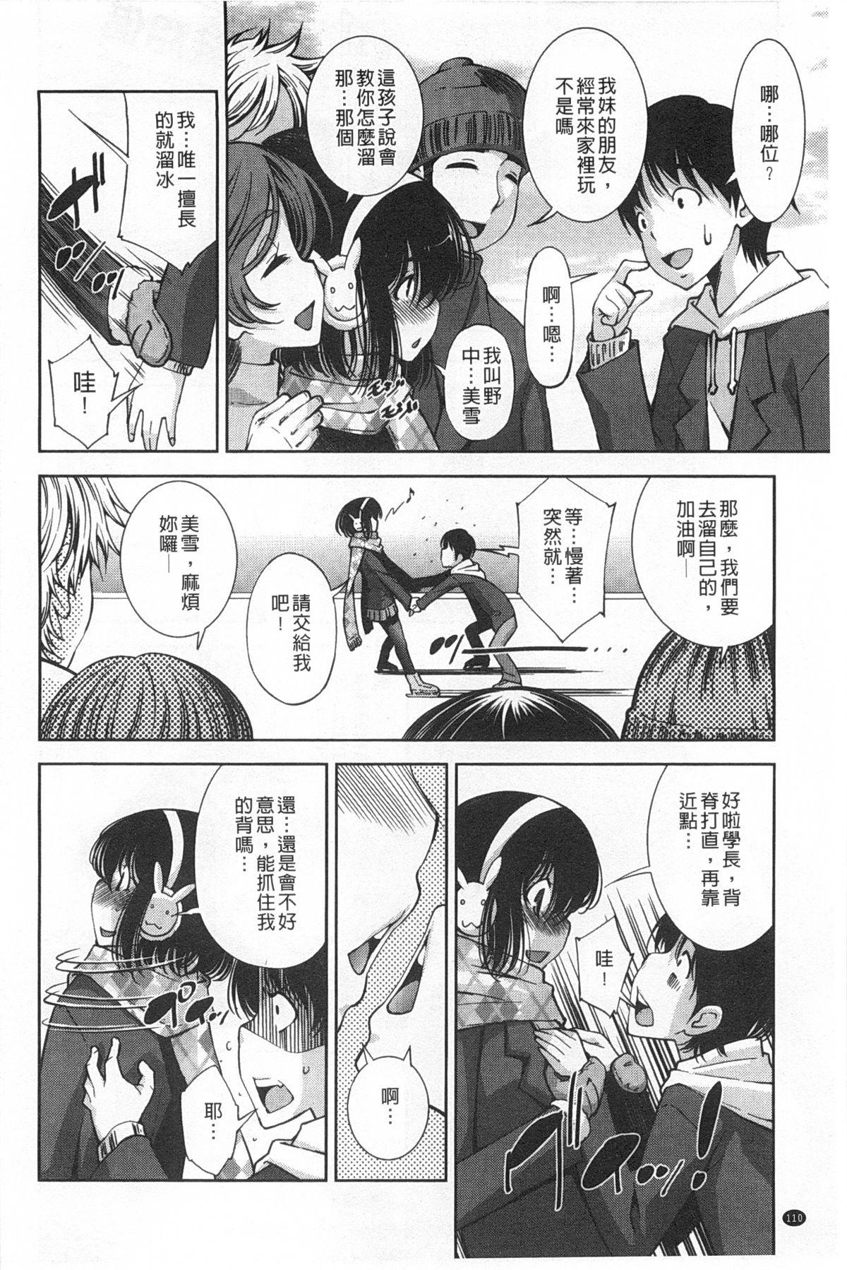 制服処女これくしょん[舞原マツゲ]  [中国翻訳](209页)