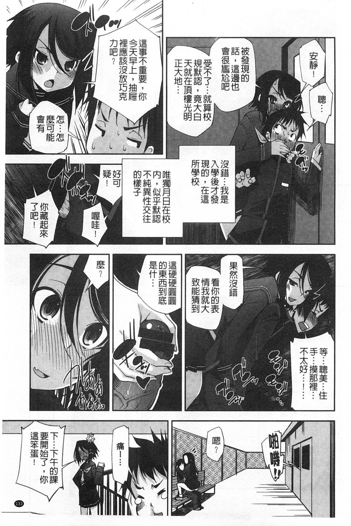 制服処女これくしょん[舞原マツゲ]  [中国翻訳](209页)