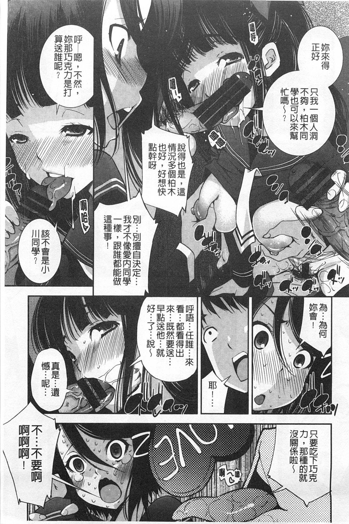 制服処女これくしょん[舞原マツゲ]  [中国翻訳](209页)