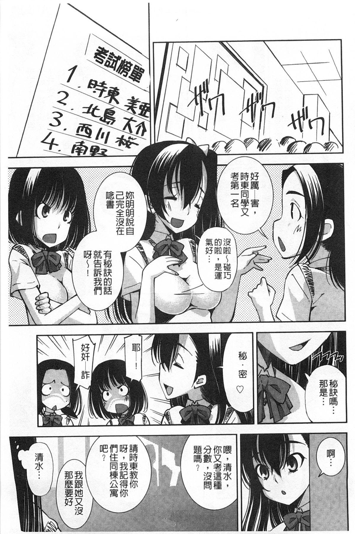 制服処女これくしょん[舞原マツゲ]  [中国翻訳](209页)