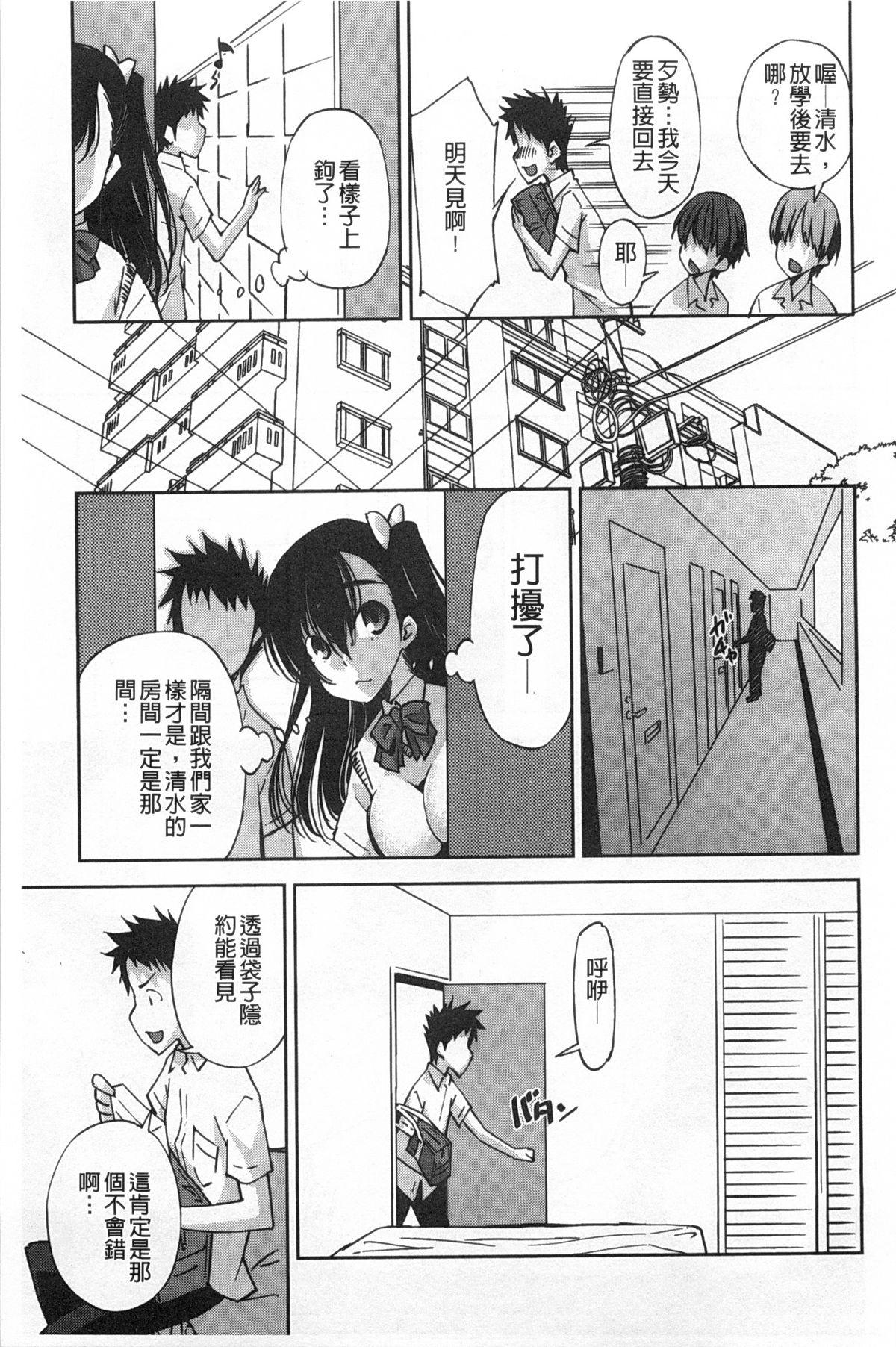 制服処女これくしょん[舞原マツゲ]  [中国翻訳](209页)