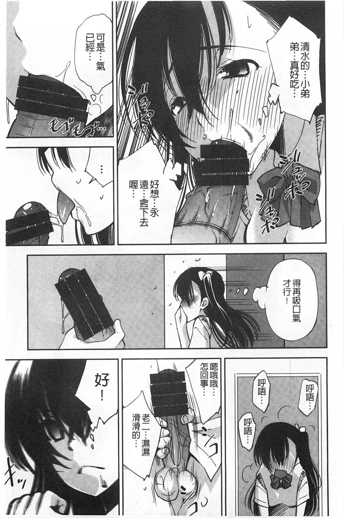 制服処女これくしょん[舞原マツゲ]  [中国翻訳](209页)