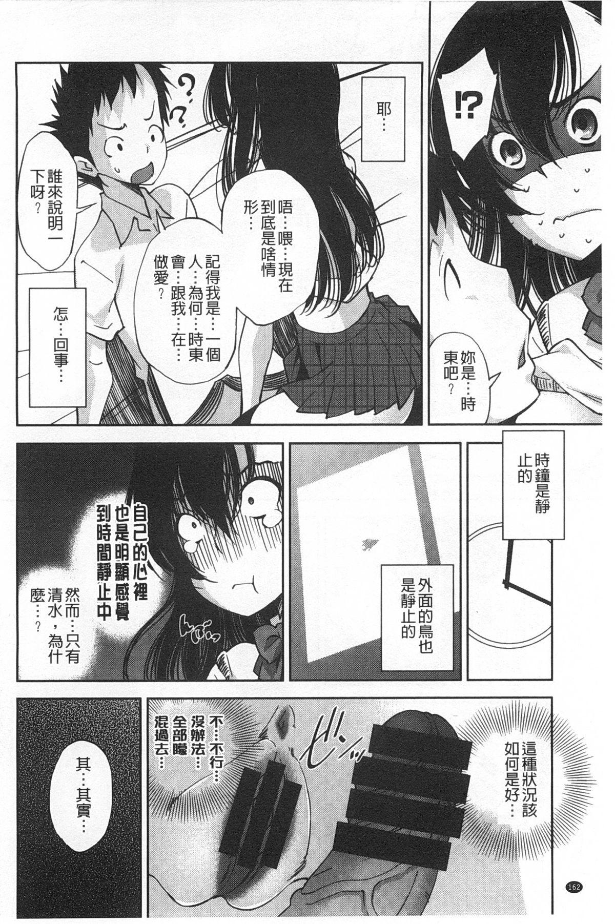 制服処女これくしょん[舞原マツゲ]  [中国翻訳](209页)