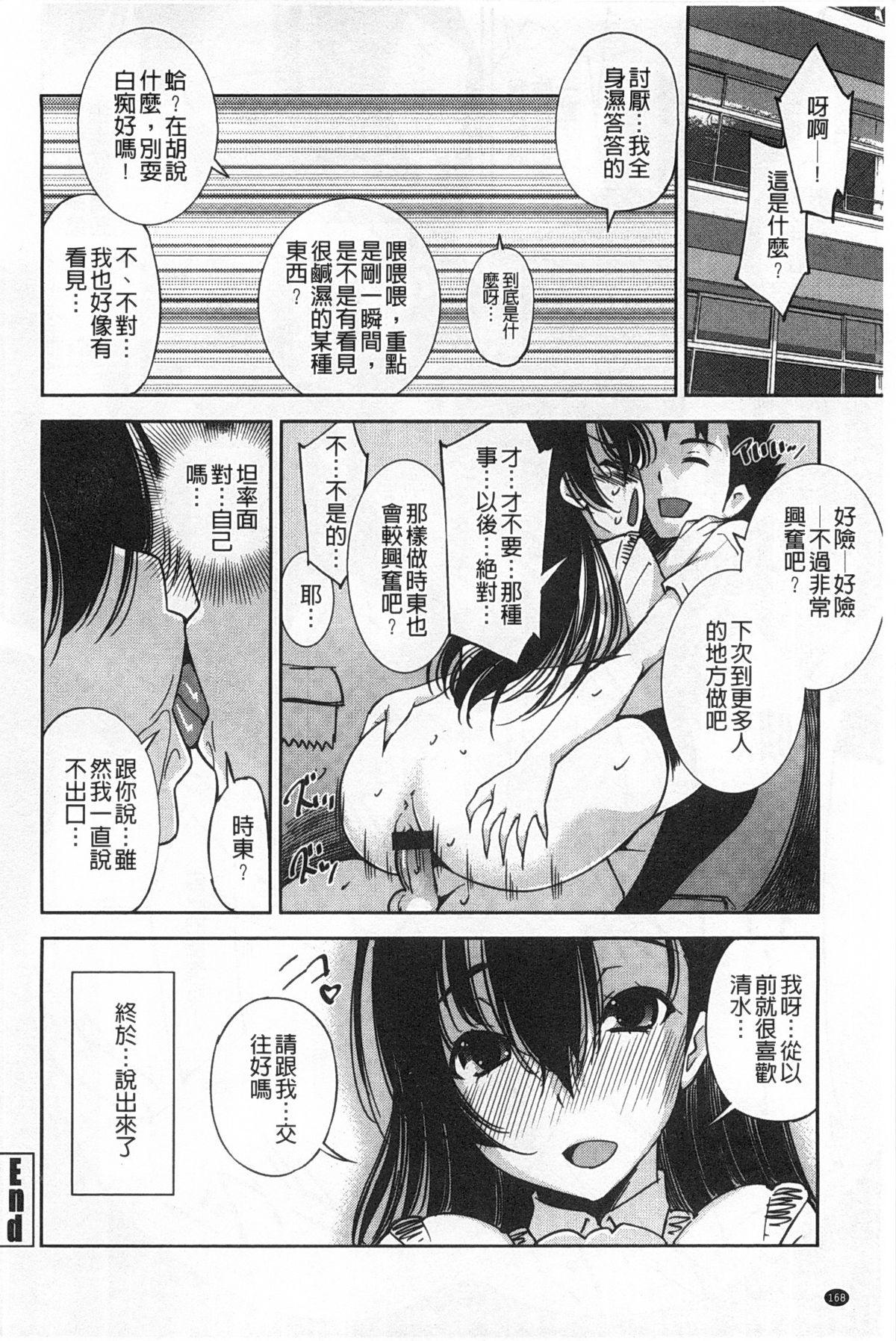 制服処女これくしょん[舞原マツゲ]  [中国翻訳](209页)