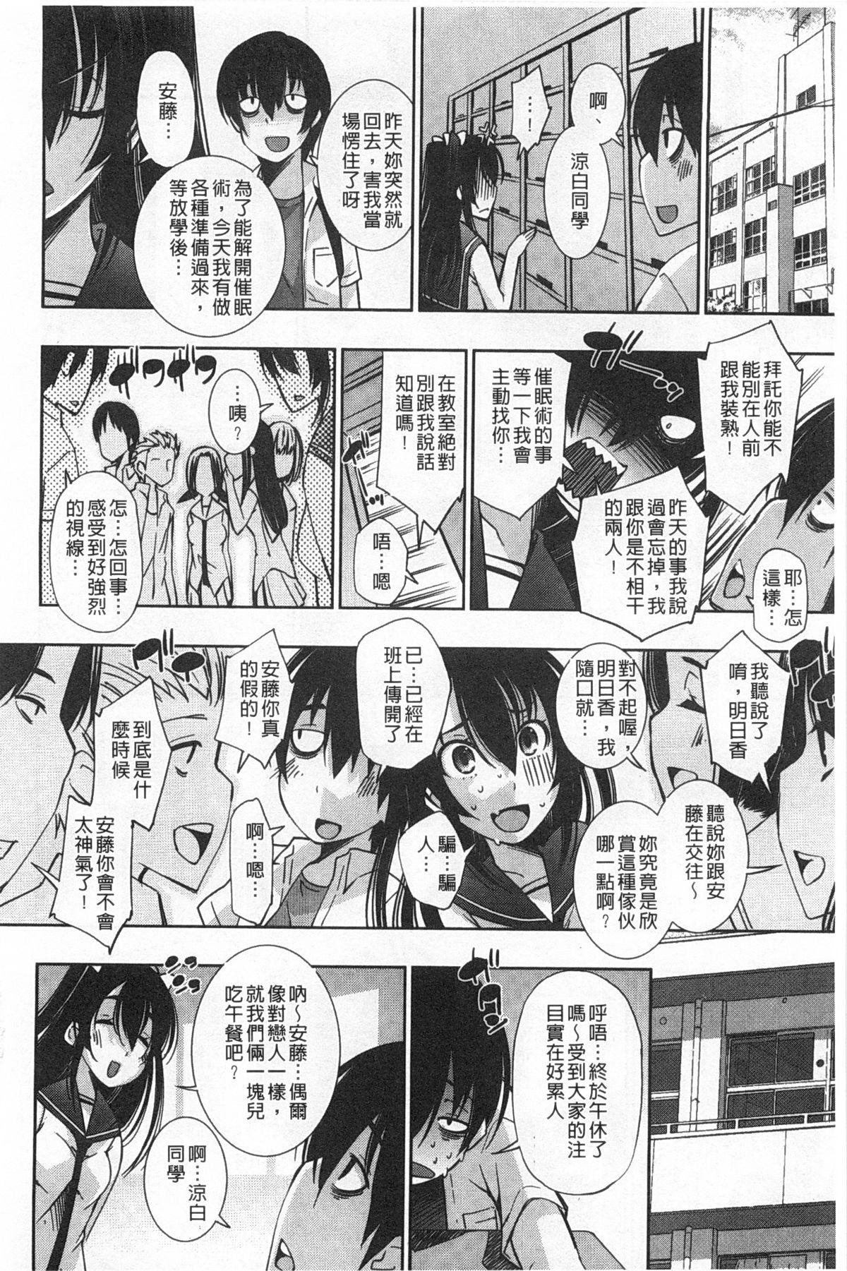 制服処女これくしょん[舞原マツゲ]  [中国翻訳](209页)