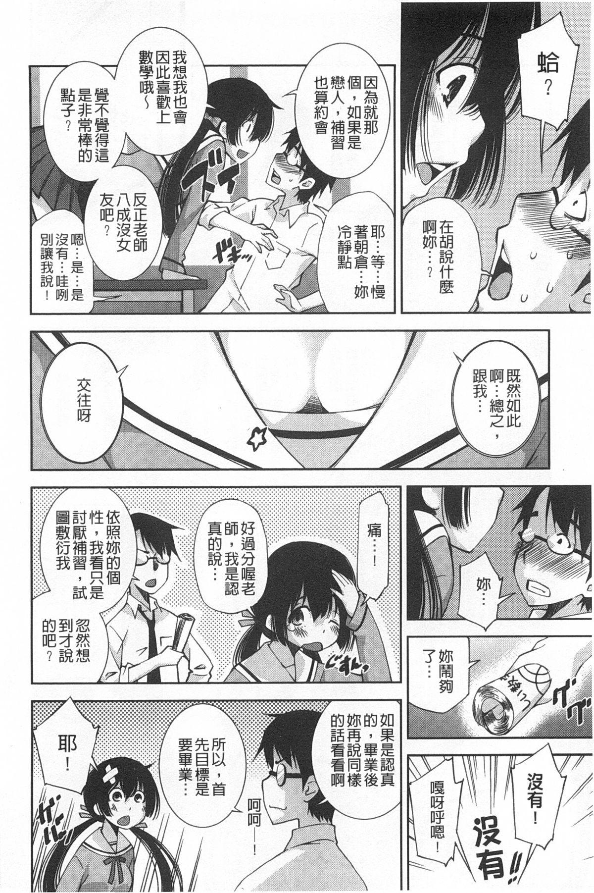 制服処女これくしょん[舞原マツゲ]  [中国翻訳](209页)