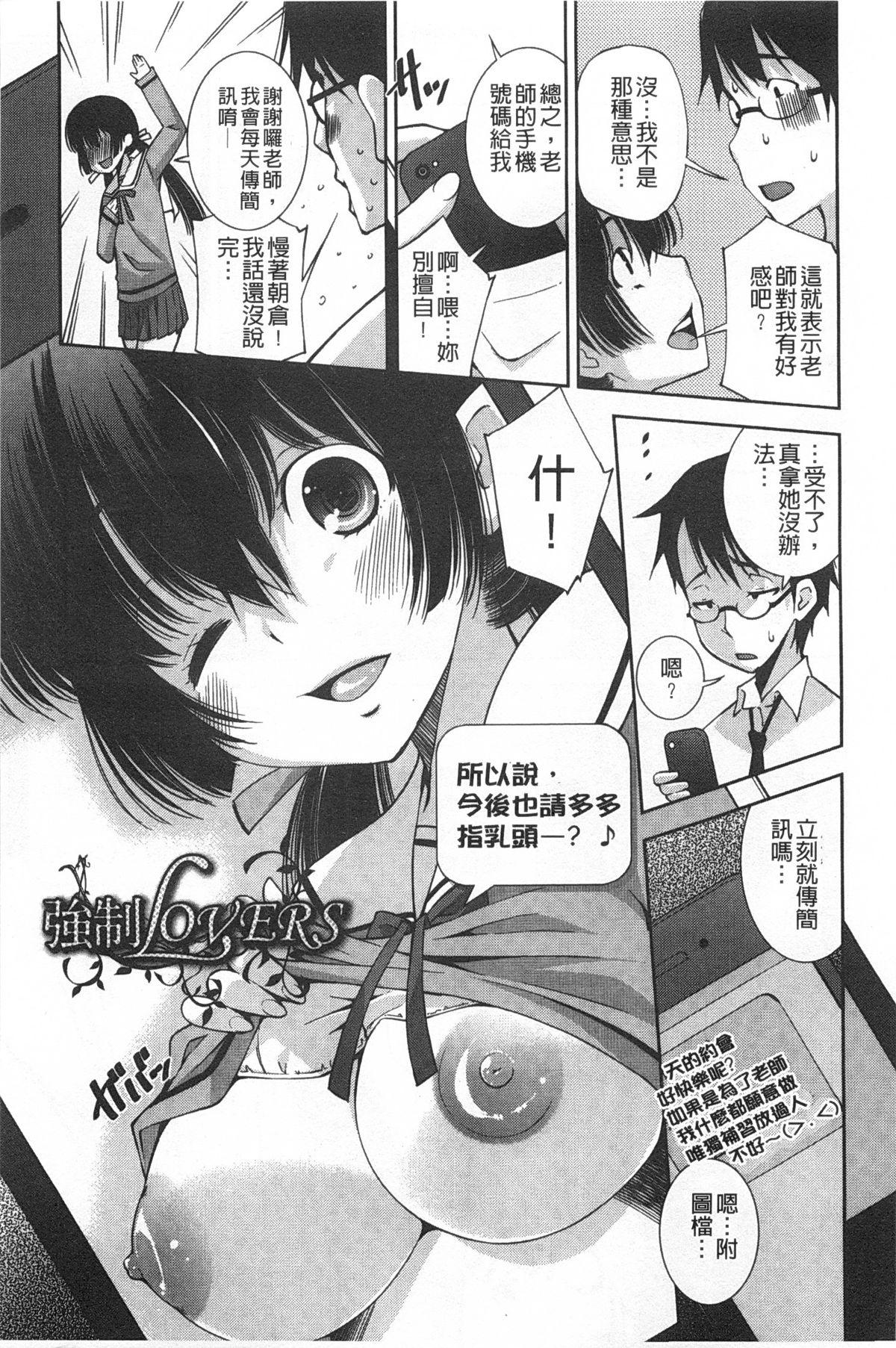 制服処女これくしょん[舞原マツゲ]  [中国翻訳](209页)