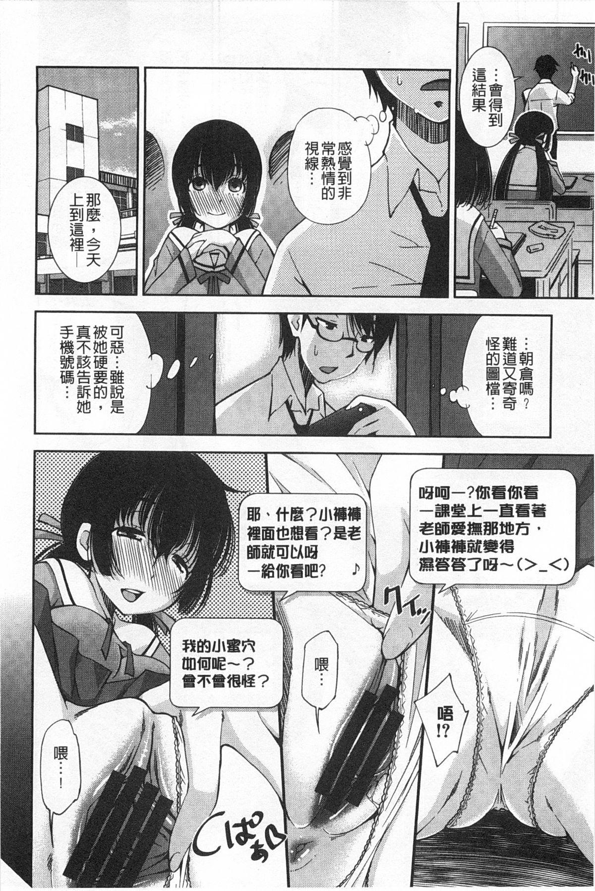 制服処女これくしょん[舞原マツゲ]  [中国翻訳](209页)