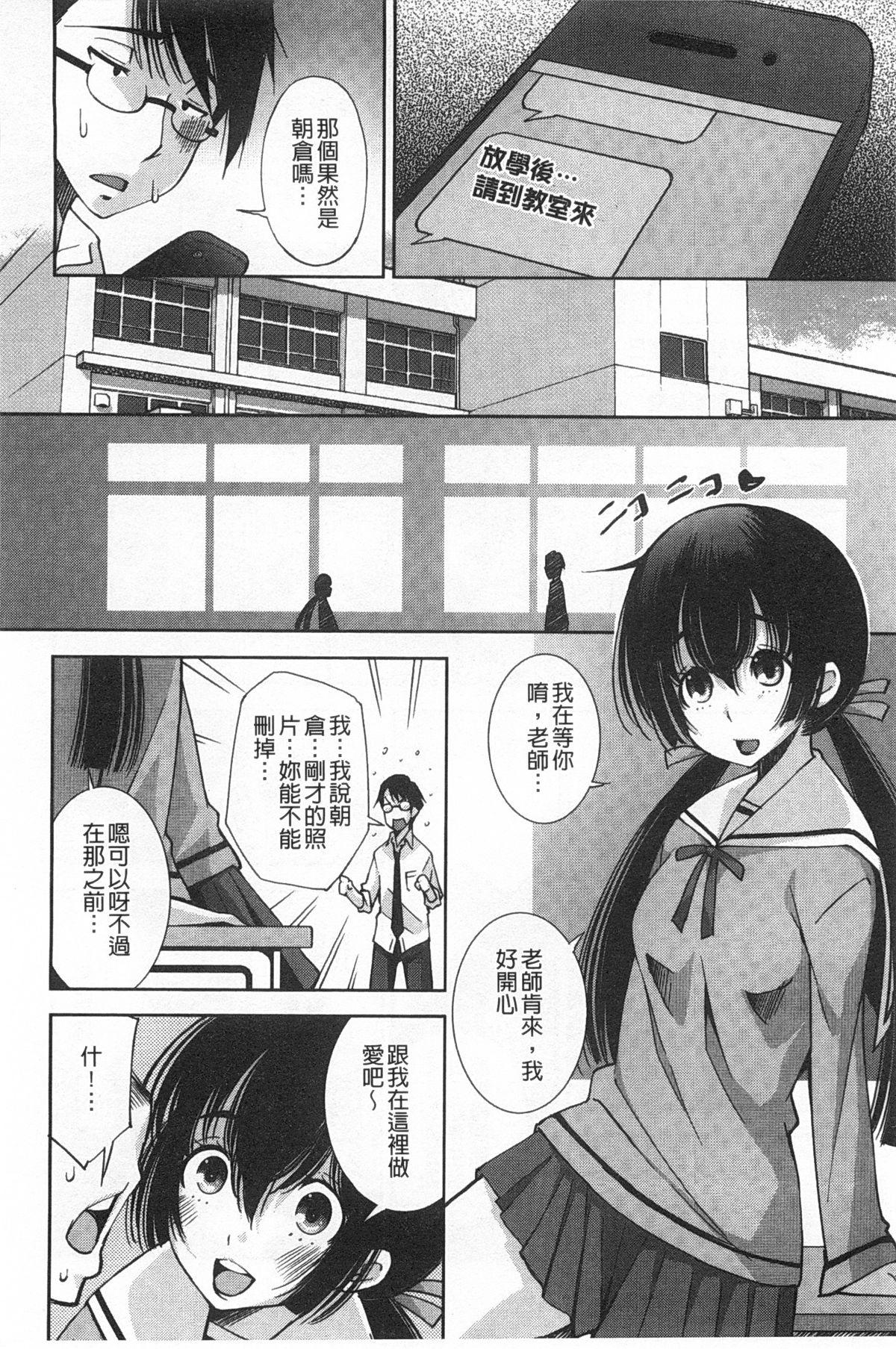 制服処女これくしょん[舞原マツゲ]  [中国翻訳](209页)