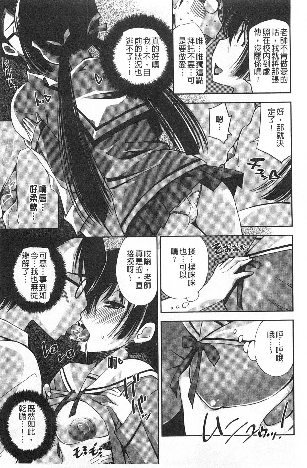 制服処女これくしょん[舞原マツゲ]  [中国翻訳](209页)