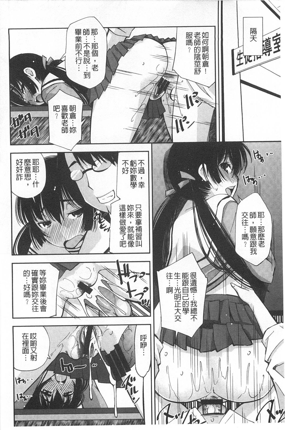 制服処女これくしょん[舞原マツゲ]  [中国翻訳](209页)