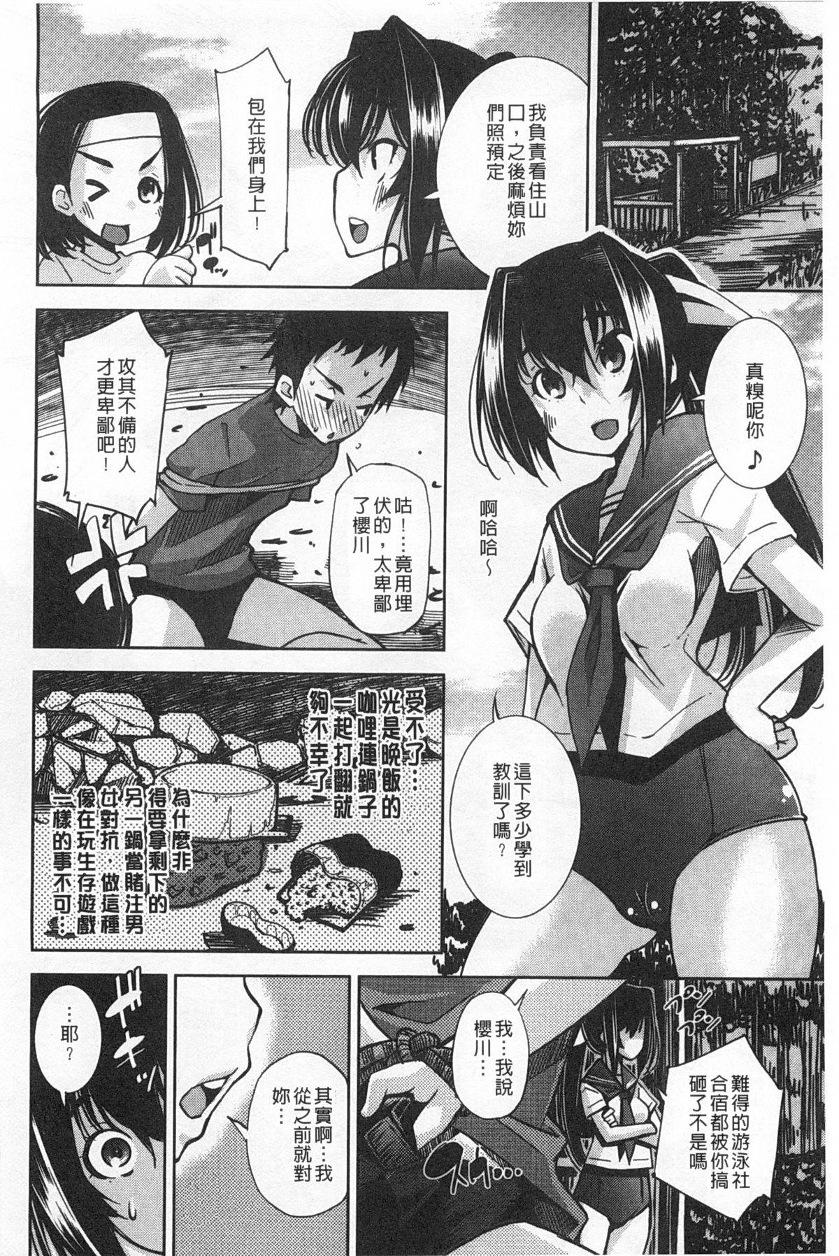 制服処女これくしょん[舞原マツゲ]  [中国翻訳](209页)