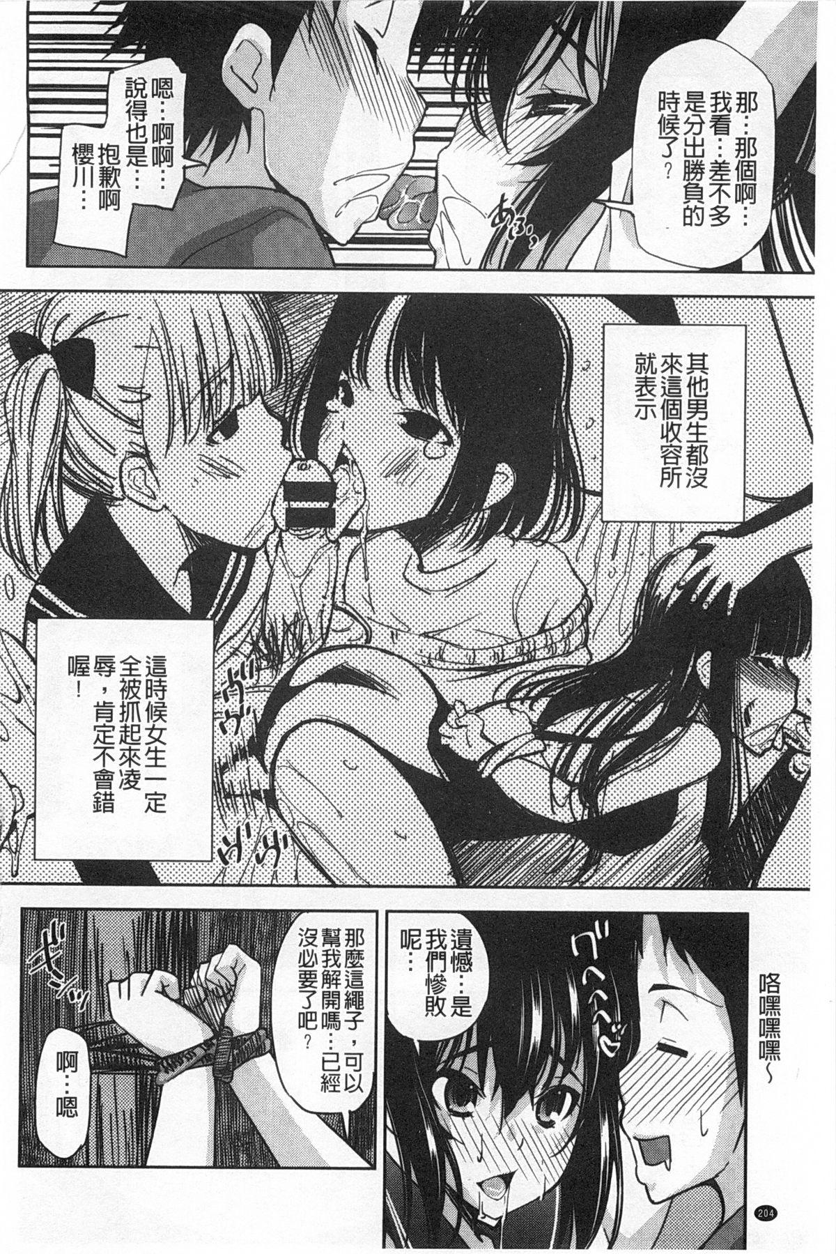 制服処女これくしょん[舞原マツゲ]  [中国翻訳](209页)