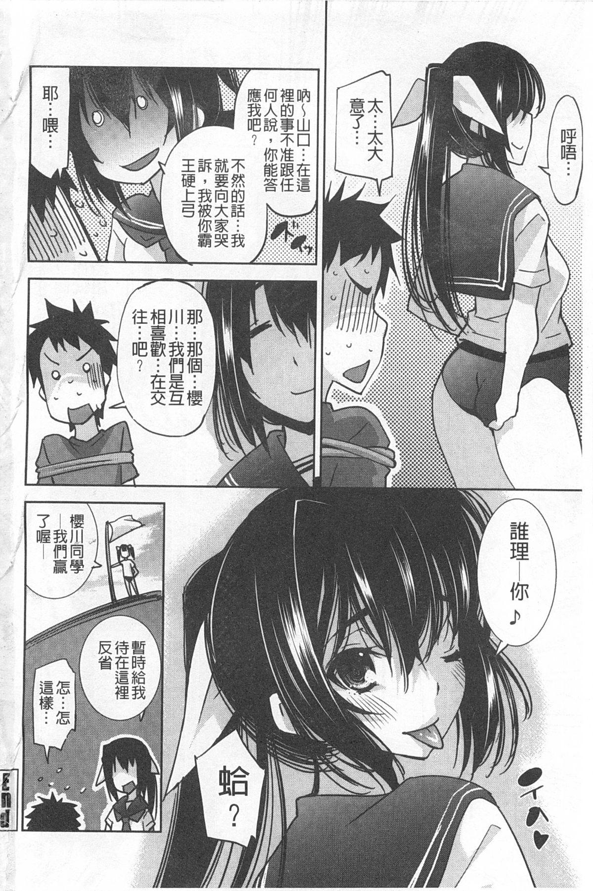 制服処女これくしょん[舞原マツゲ]  [中国翻訳](209页)